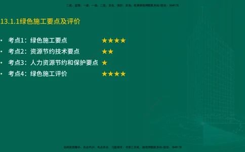 25年一建《机电实务》精讲第13章讲义在线版_2026年一级建造师_2026年一建机电_2025年一建机电SVIP_02-基础精讲✿高端面授✿深度强化_25-机电《教材精讲班》黄老师YL
