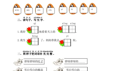 19.棉花姑娘_一年级上下册资料_一年级上语数英上下册学习资料_3-6-2、小学一年级语文下册_统编、部编、人教（语文全国统一只有一个版）_2、同步练习_第8单元课课练