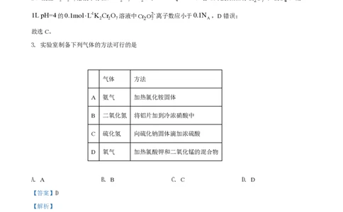 2021年高考化学试卷（全国甲卷）（解析卷）_历年高考真题合集_化学历年高考真题_新&middot;PDF版2008-2025&middot;高考化学真题_化学（按试卷类型分类）2008-2025_全国卷&middot;化学（2008-2024）