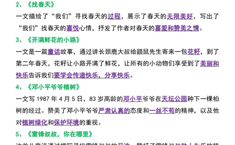 2001二年级下册语文寒假预习课文中心思想梳理_二年级上下册资料_二年级下册小红书同款资料_二下语文_二下语文