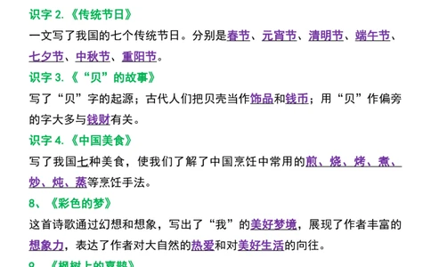 2001二年级下册语文寒假预习课文中心思想梳理_二年级上下册资料_二年级下册小红书同款资料_二下语文_二下语文