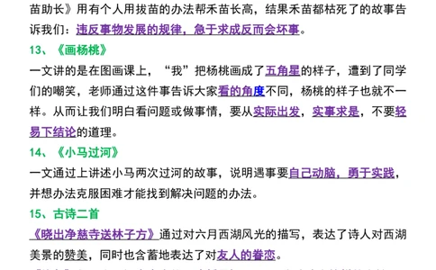 2001二年级下册语文寒假预习课文中心思想梳理_二年级上下册资料_二年级下册小红书同款资料_二下语文_二下语文