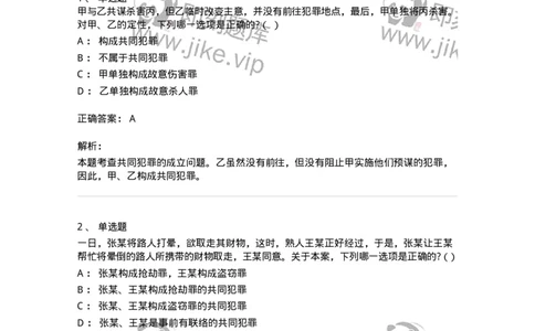 6050601-第一节共同犯罪概述-193820_军队文职(1)_01.军队文职真题-专业课_（全）版本一（历年真题+章节练习+模拟题）_法学(军队文职)_预测模拟_题目+解析