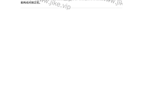 6050601-第一节共同犯罪概述-193820_军队文职(1)_01.军队文职真题-专业课_（全）版本一（历年真题+章节练习+模拟题）_法学(军队文职)_预测模拟_题目+解析