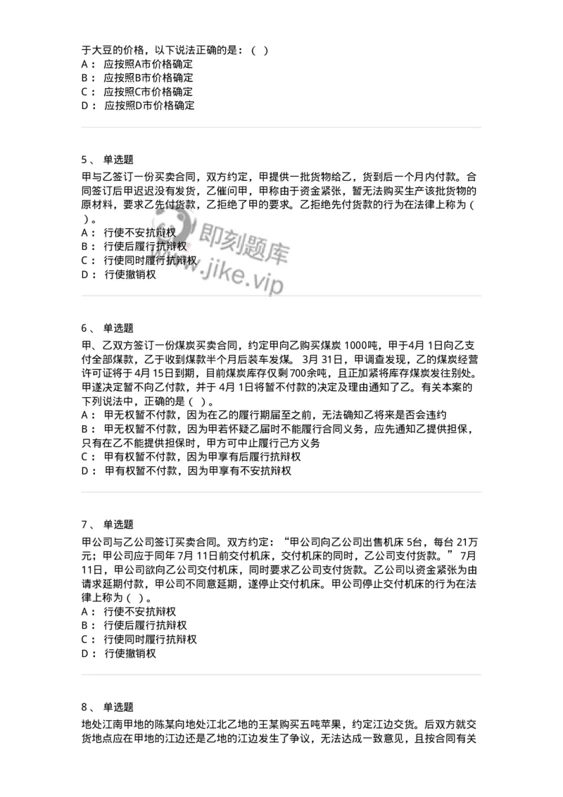 5040214-合同的履行-193714_军队文职(1)_01.军队文职真题-专业课_（全）版本一（历年真题+章节练习+模拟题）_法学(军队文职)_章节练习_纯题目