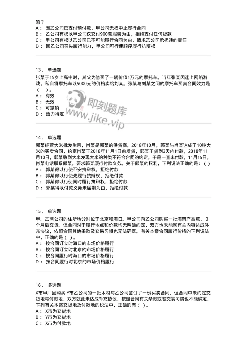 5040214-合同的履行-193714_军队文职(1)_01.军队文职真题-专业课_（全）版本一（历年真题+章节练习+模拟题）_法学(军队文职)_章节练习_纯题目