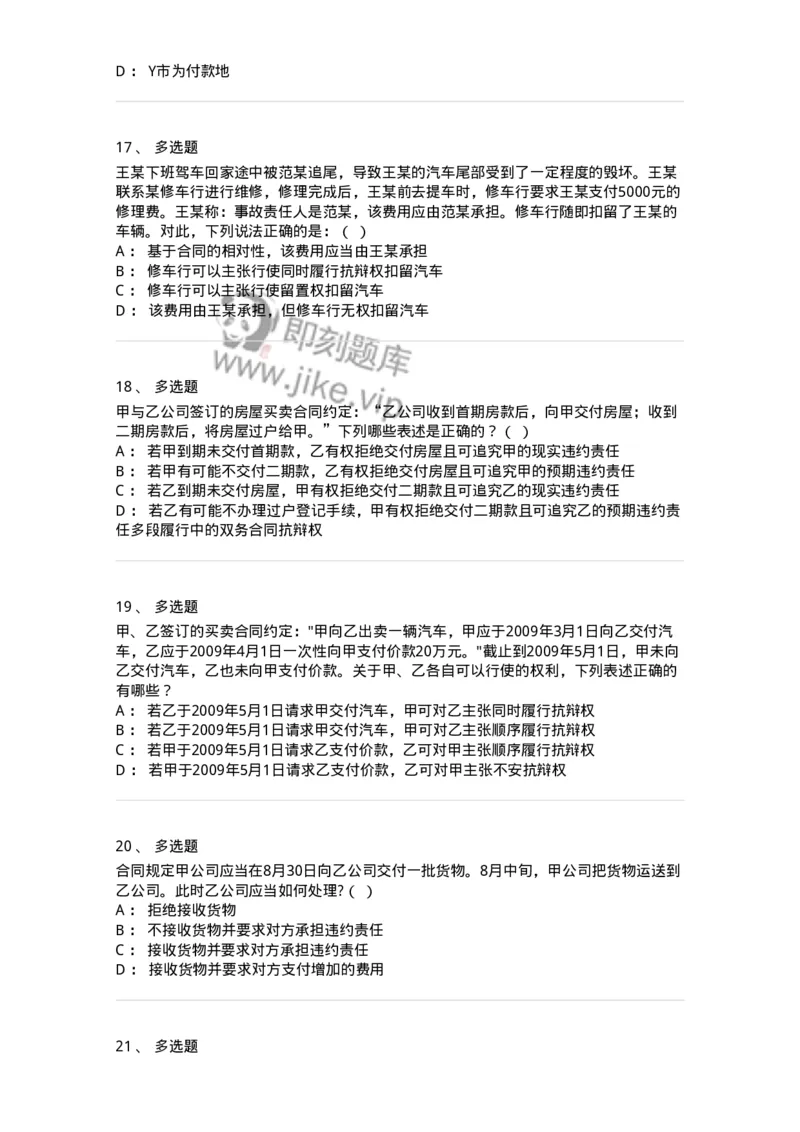 5040214-合同的履行-193714_军队文职(1)_01.军队文职真题-专业课_（全）版本一（历年真题+章节练习+模拟题）_法学(军队文职)_章节练习_纯题目