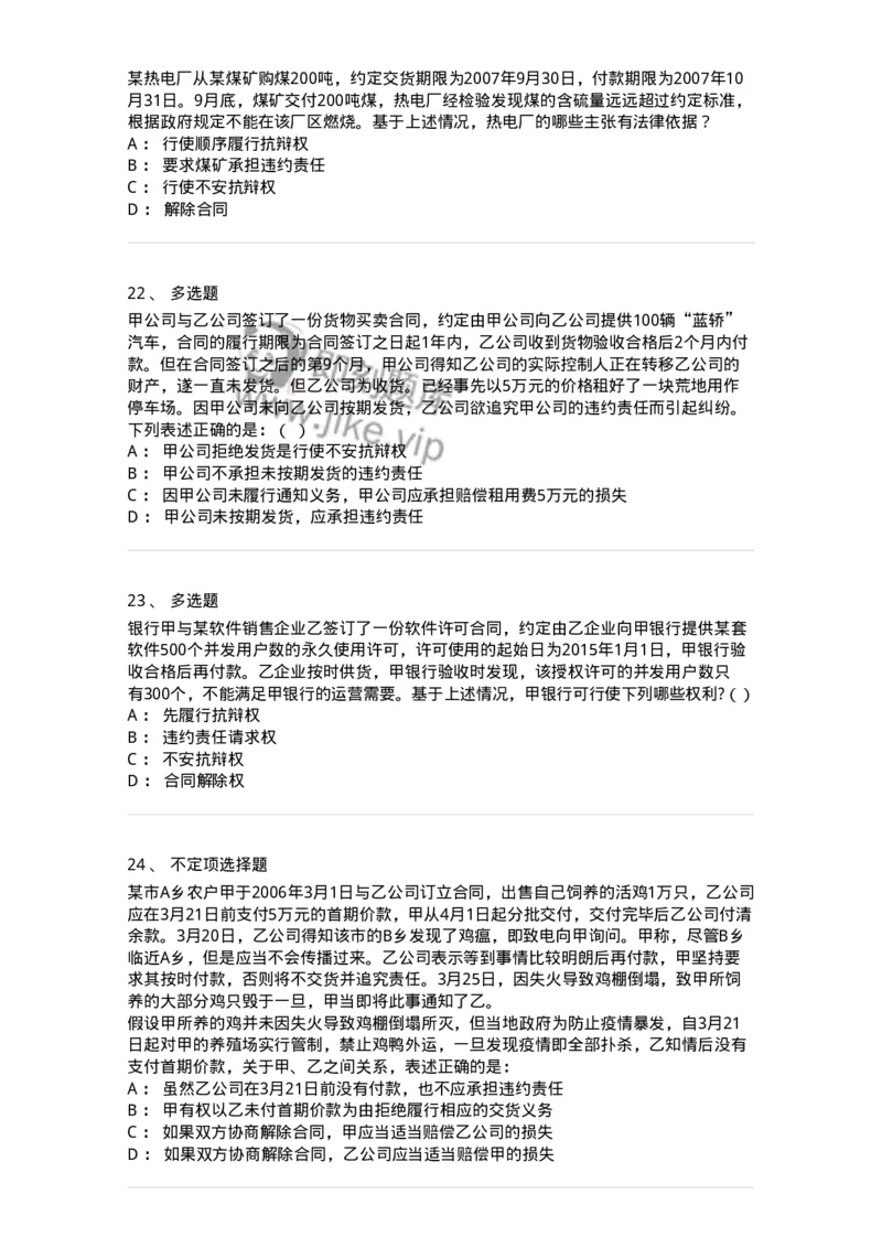 5040214-合同的履行-193714_军队文职(1)_01.军队文职真题-专业课_（全）版本一（历年真题+章节练习+模拟题）_法学(军队文职)_章节练习_纯题目