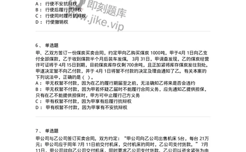 5040214-合同的履行-193714_军队文职(1)_01.军队文职真题-专业课_（全）版本一（历年真题+章节练习+模拟题）_法学(军队文职)_章节练习_纯题目