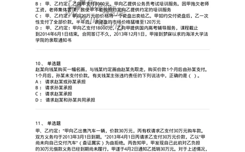 5040214-合同的履行-193714_军队文职(1)_01.军队文职真题-专业课_（全）版本一（历年真题+章节练习+模拟题）_法学(军队文职)_章节练习_纯题目