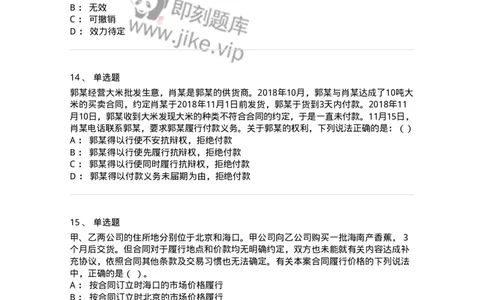 5040214-合同的履行-193714_军队文职(1)_01.军队文职真题-专业课_（全）版本一（历年真题+章节练习+模拟题）_法学(军队文职)_章节练习_纯题目