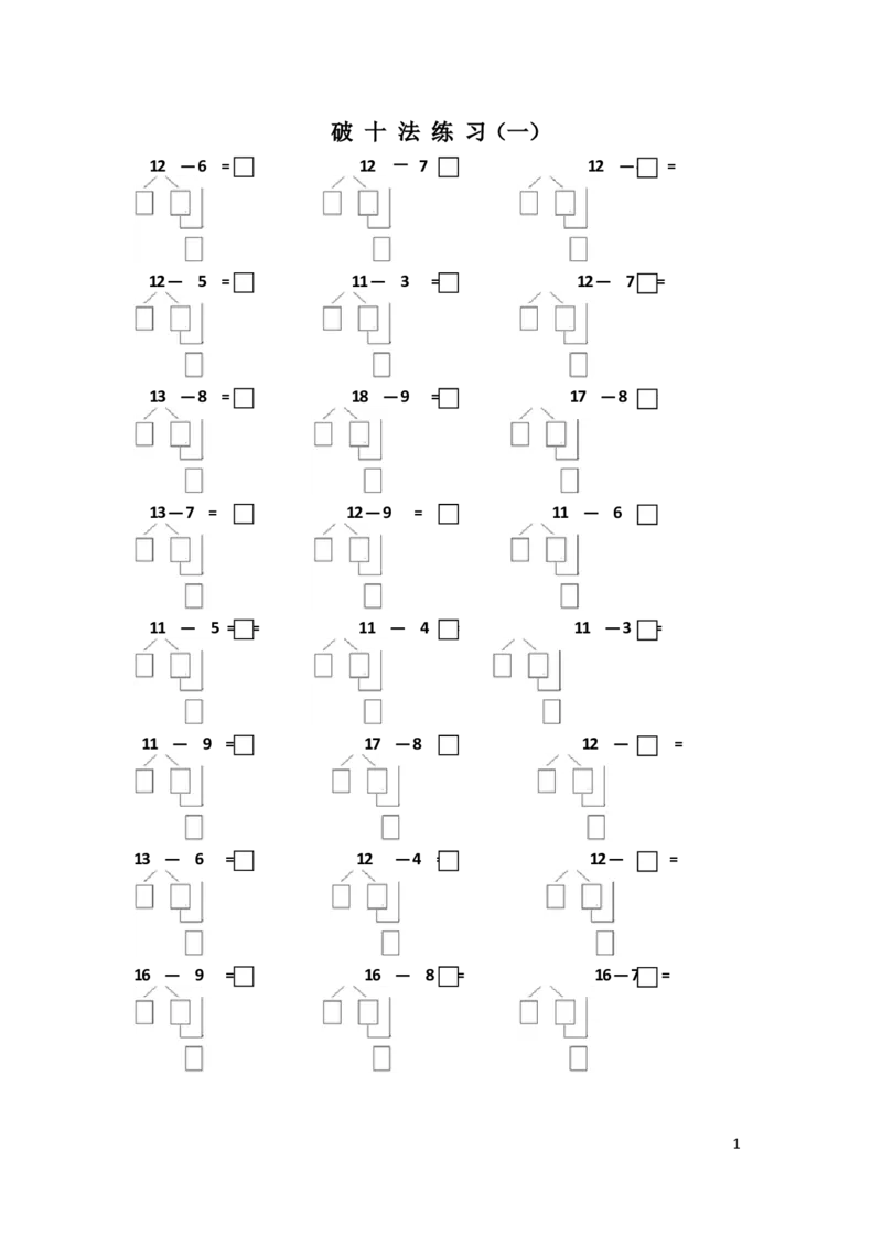 幼小衔接破十法练习一到七_幼小语数英专项资料_幼小数学专项