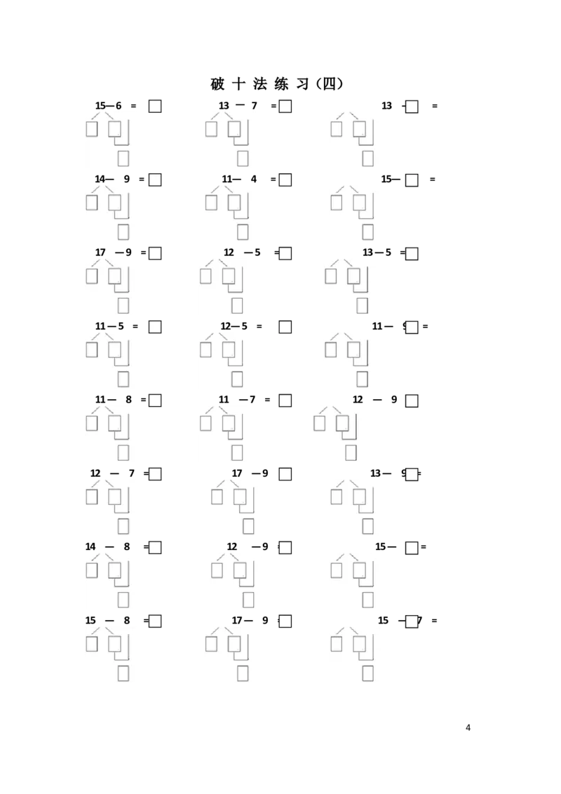 幼小衔接破十法练习一到七_幼小语数英专项资料_幼小数学专项
