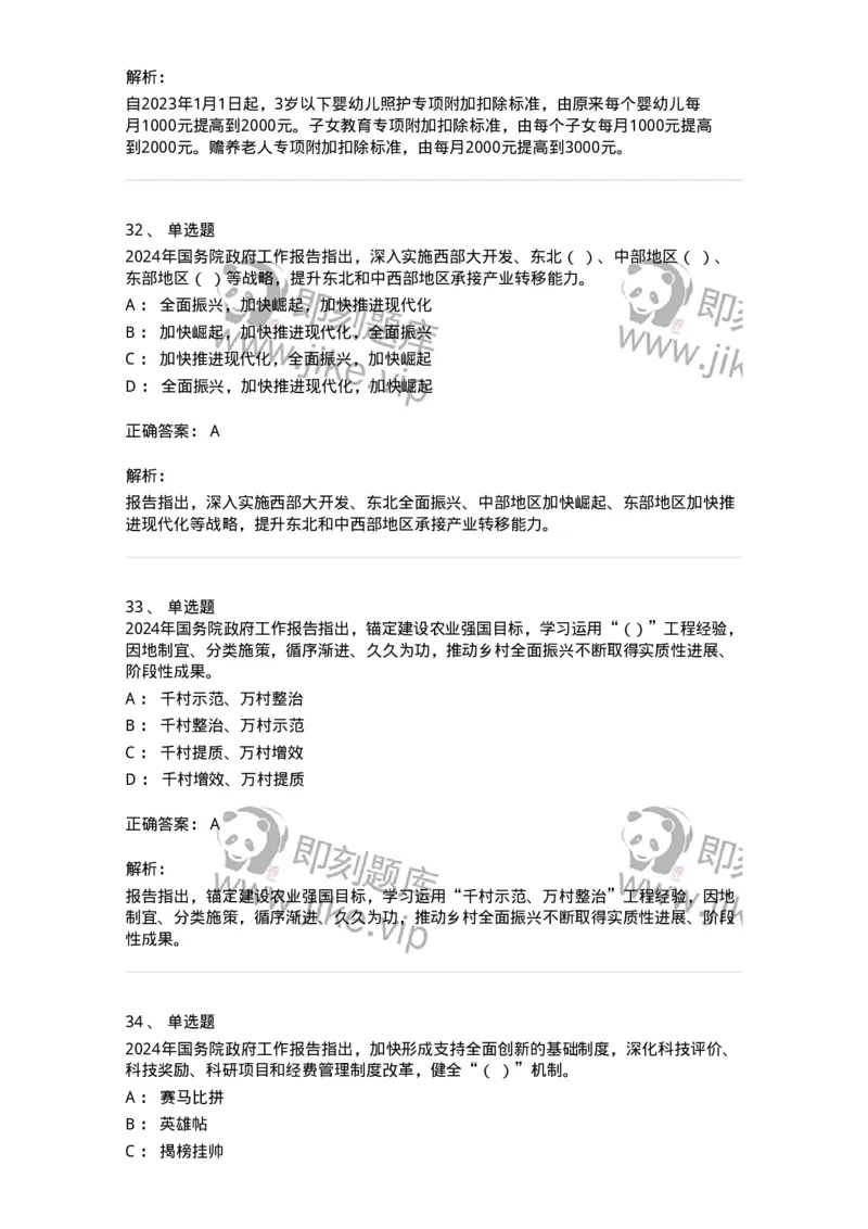 700116-2024年国务院政府工作报告-173656_军队文职(1)_01.军队文职真题-专业课_（全）版本一（历年真题+章节练习+模拟题）_公共科目(军队文职)_章节练习_题目+解析