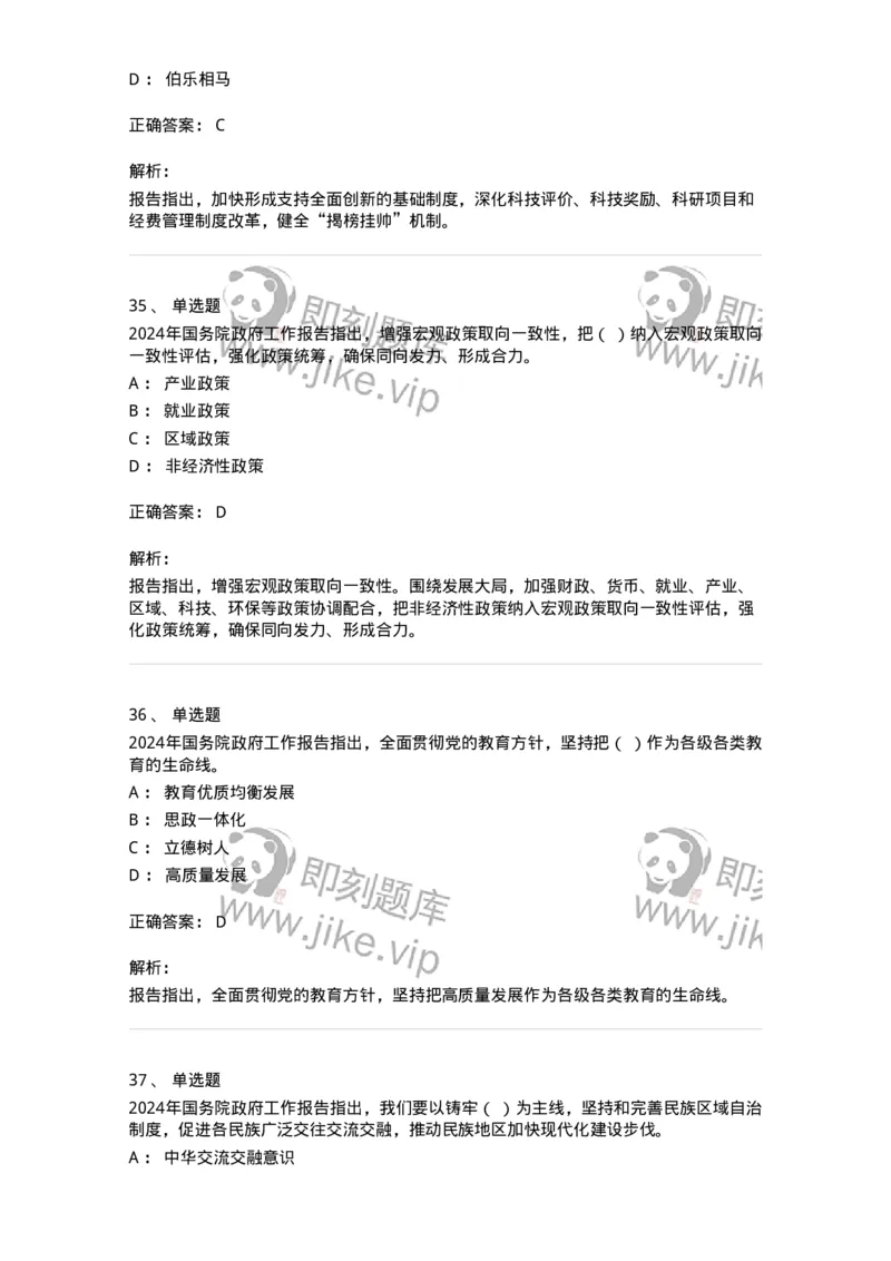 700116-2024年国务院政府工作报告-173656_军队文职(1)_01.军队文职真题-专业课_（全）版本一（历年真题+章节练习+模拟题）_公共科目(军队文职)_章节练习_题目+解析