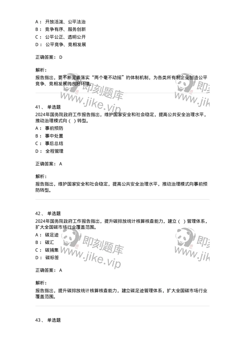 700116-2024年国务院政府工作报告-173656_军队文职(1)_01.军队文职真题-专业课_（全）版本一（历年真题+章节练习+模拟题）_公共科目(军队文职)_章节练习_题目+解析