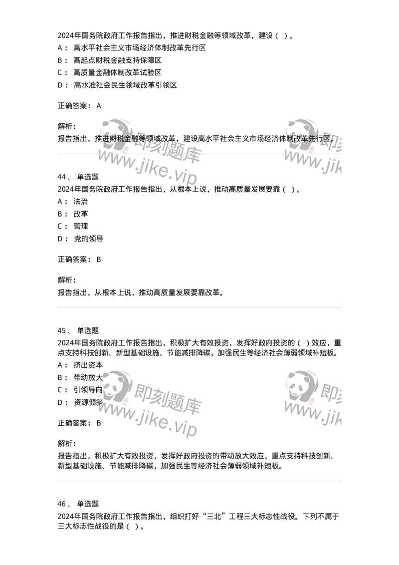 700116-2024年国务院政府工作报告-173656_军队文职(1)_01.军队文职真题-专业课_（全）版本一（历年真题+章节练习+模拟题）_公共科目(军队文职)_章节练习_题目+解析
