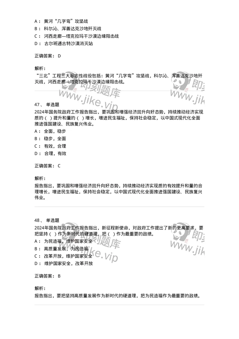 700116-2024年国务院政府工作报告-173656_军队文职(1)_01.军队文职真题-专业课_（全）版本一（历年真题+章节练习+模拟题）_公共科目(军队文职)_章节练习_题目+解析