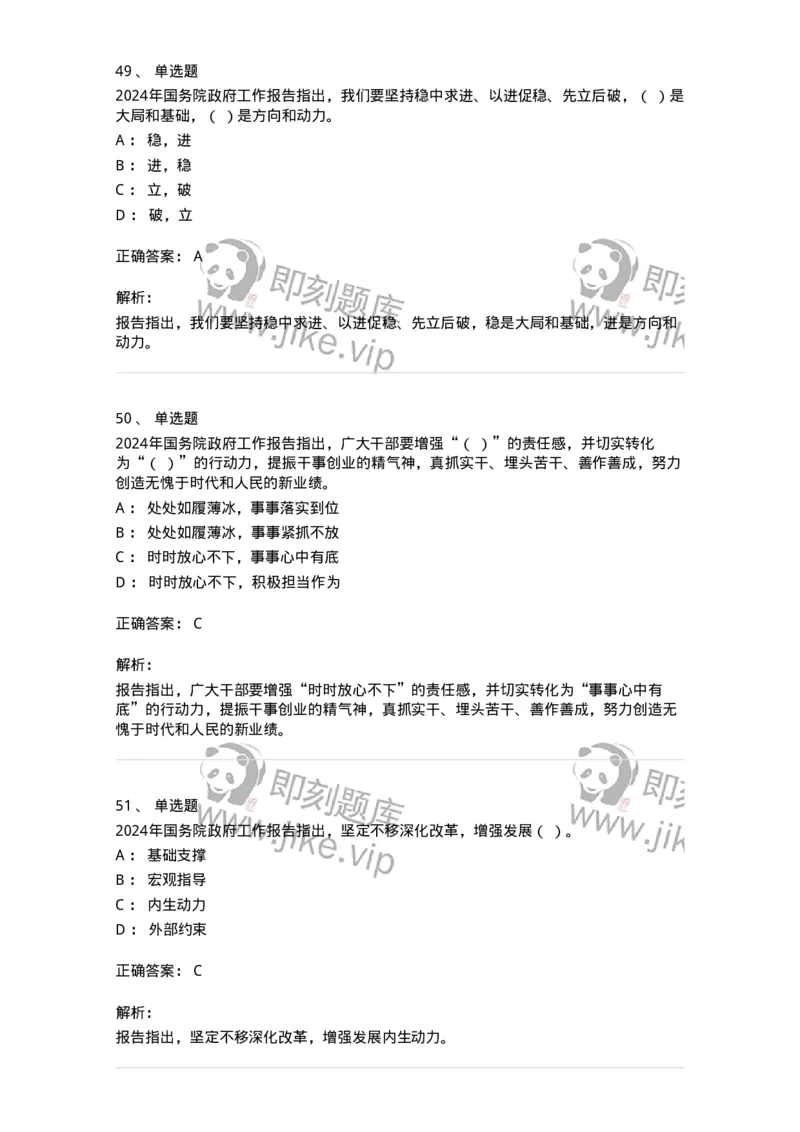 700116-2024年国务院政府工作报告-173656_军队文职(1)_01.军队文职真题-专业课_（全）版本一（历年真题+章节练习+模拟题）_公共科目(军队文职)_章节练习_题目+解析