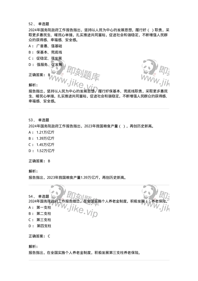 700116-2024年国务院政府工作报告-173656_军队文职(1)_01.军队文职真题-专业课_（全）版本一（历年真题+章节练习+模拟题）_公共科目(军队文职)_章节练习_题目+解析