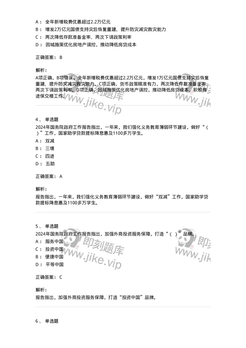 700116-2024年国务院政府工作报告-173656_军队文职(1)_01.军队文职真题-专业课_（全）版本一（历年真题+章节练习+模拟题）_公共科目(军队文职)_章节练习_题目+解析