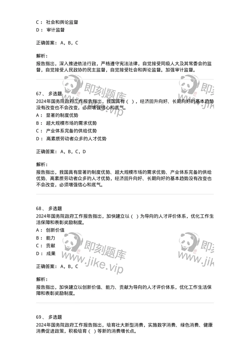 700116-2024年国务院政府工作报告-173656_军队文职(1)_01.军队文职真题-专业课_（全）版本一（历年真题+章节练习+模拟题）_公共科目(军队文职)_章节练习_题目+解析