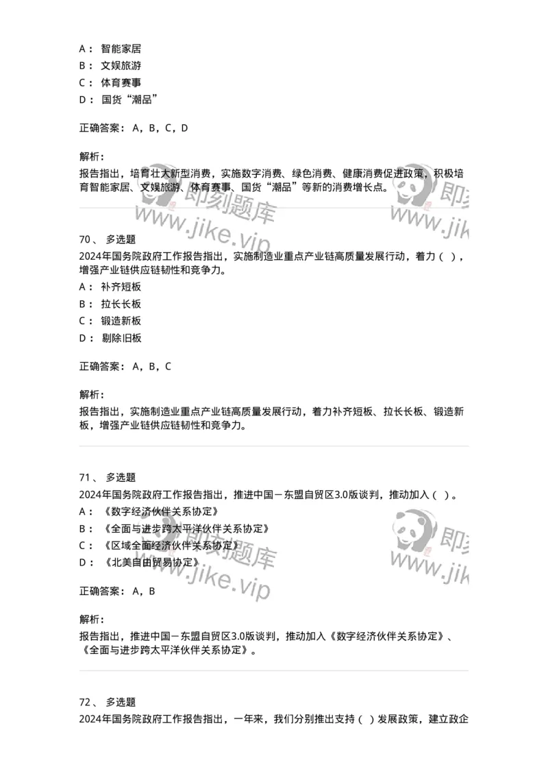 700116-2024年国务院政府工作报告-173656_军队文职(1)_01.军队文职真题-专业课_（全）版本一（历年真题+章节练习+模拟题）_公共科目(军队文职)_章节练习_题目+解析