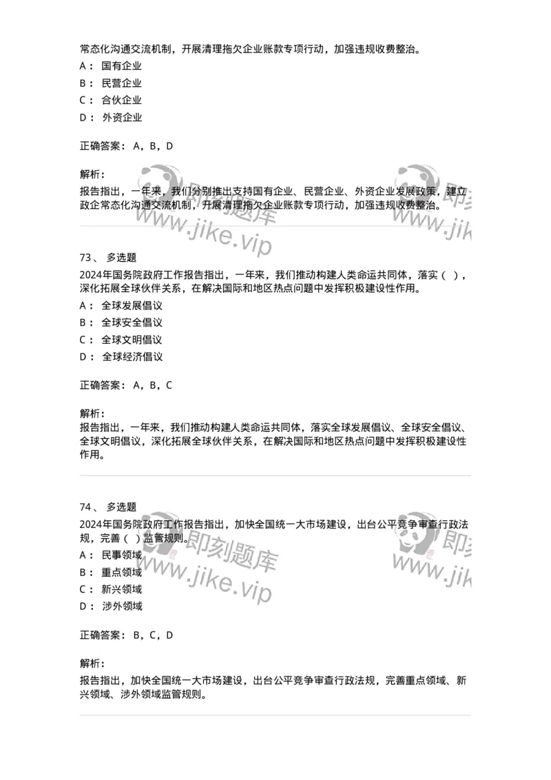 700116-2024年国务院政府工作报告-173656_军队文职(1)_01.军队文职真题-专业课_（全）版本一（历年真题+章节练习+模拟题）_公共科目(军队文职)_章节练习_题目+解析