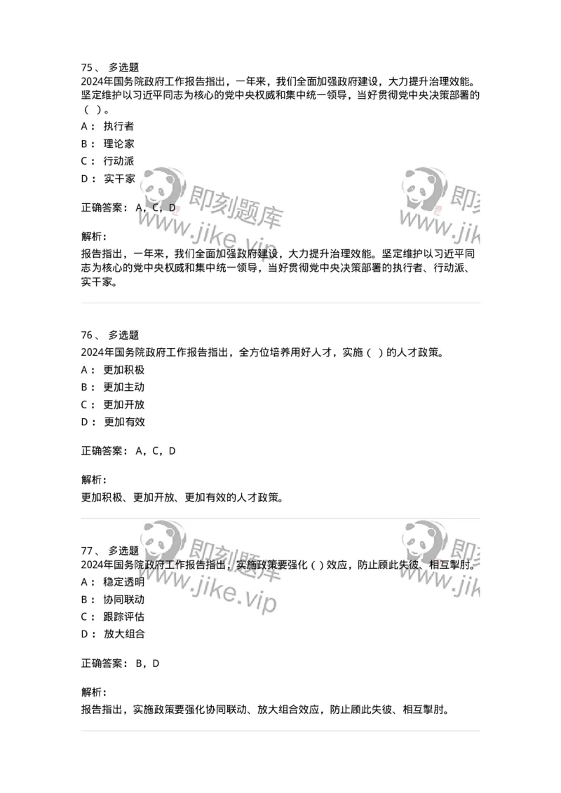 700116-2024年国务院政府工作报告-173656_军队文职(1)_01.军队文职真题-专业课_（全）版本一（历年真题+章节练习+模拟题）_公共科目(军队文职)_章节练习_题目+解析