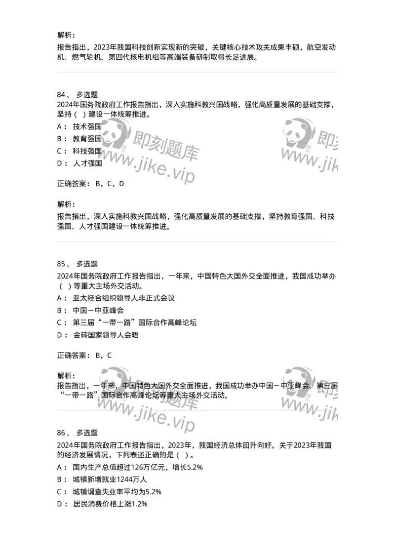 700116-2024年国务院政府工作报告-173656_军队文职(1)_01.军队文职真题-专业课_（全）版本一（历年真题+章节练习+模拟题）_公共科目(军队文职)_章节练习_题目+解析