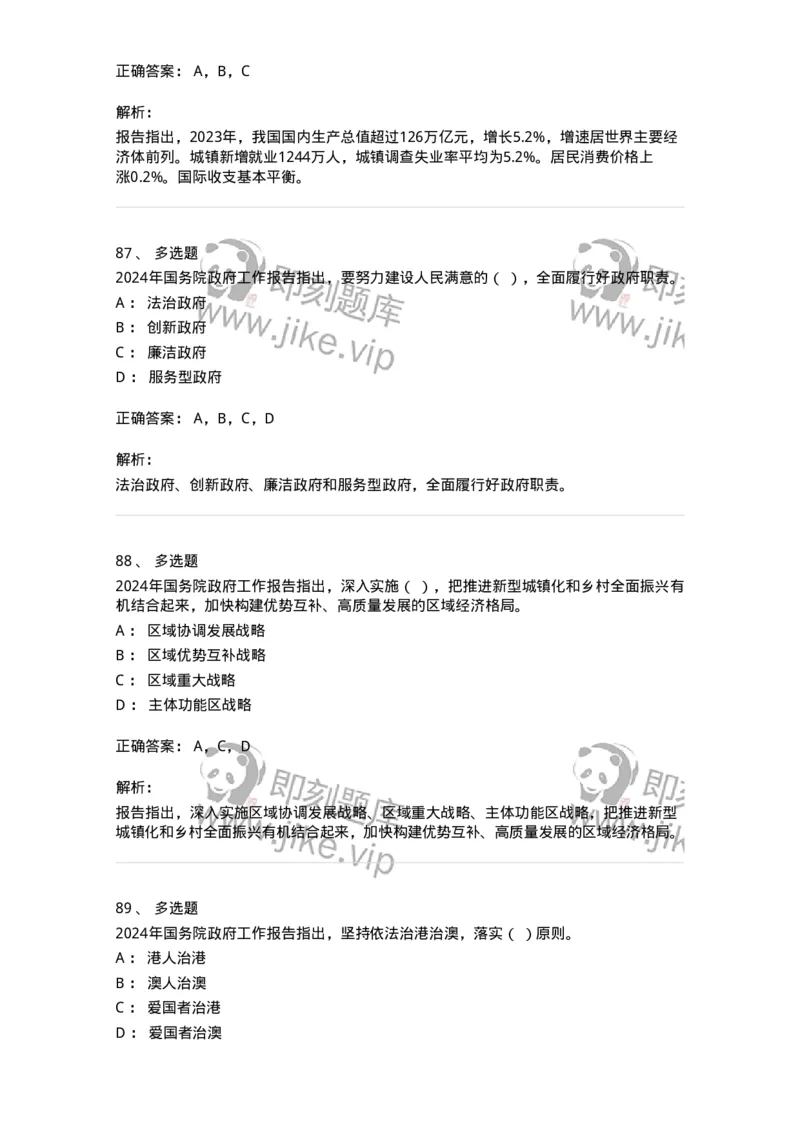 700116-2024年国务院政府工作报告-173656_军队文职(1)_01.军队文职真题-专业课_（全）版本一（历年真题+章节练习+模拟题）_公共科目(军队文职)_章节练习_题目+解析