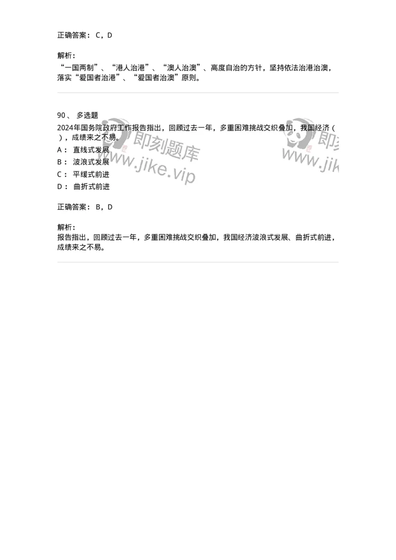 700116-2024年国务院政府工作报告-173656_军队文职(1)_01.军队文职真题-专业课_（全）版本一（历年真题+章节练习+模拟题）_公共科目(军队文职)_章节练习_题目+解析