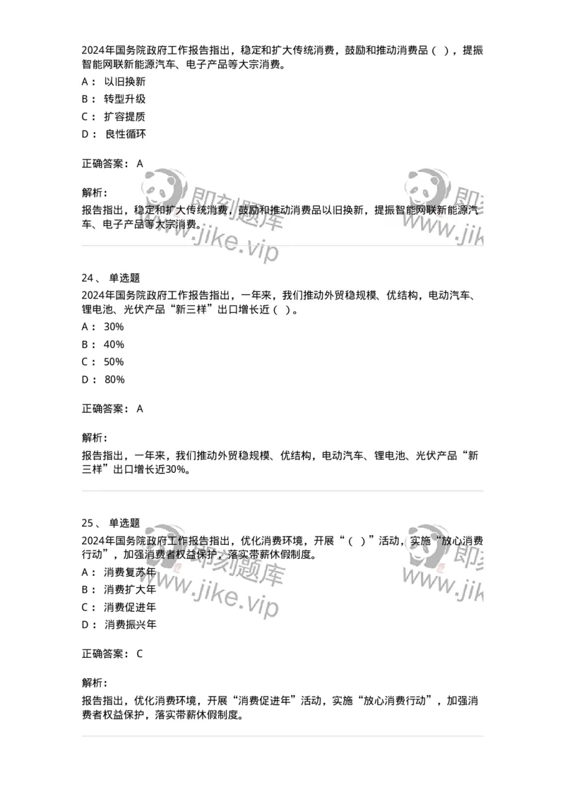 700116-2024年国务院政府工作报告-173656_军队文职(1)_01.军队文职真题-专业课_（全）版本一（历年真题+章节练习+模拟题）_公共科目(军队文职)_章节练习_题目+解析