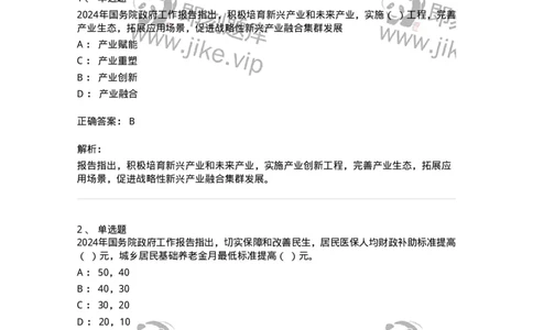 700116-2024年国务院政府工作报告-173656_军队文职(1)_01.军队文职真题-专业课_（全）版本一（历年真题+章节练习+模拟题）_公共科目(军队文职)_章节练习_题目+解析