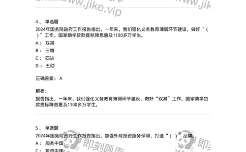 700116-2024年国务院政府工作报告-173656_军队文职(1)_01.军队文职真题-专业课_（全）版本一（历年真题+章节练习+模拟题）_公共科目(军队文职)_章节练习_题目+解析