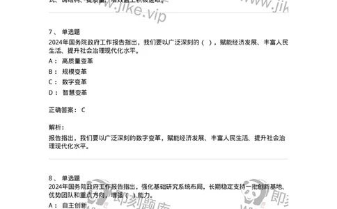 700116-2024年国务院政府工作报告-173656_军队文职(1)_01.军队文职真题-专业课_（全）版本一（历年真题+章节练习+模拟题）_公共科目(军队文职)_章节练习_题目+解析