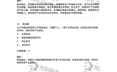 700116-2024年国务院政府工作报告-173656_军队文职(1)_01.军队文职真题-专业课_（全）版本一（历年真题+章节练习+模拟题）_公共科目(军队文职)_章节练习_题目+解析