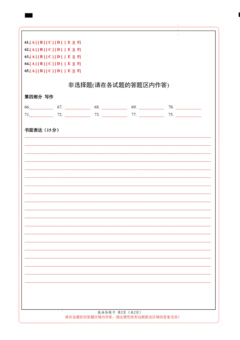 英语（云南卷）（答题卡）_2025年初中《中考第一次模拟》全国各地区模拟卷（8科全）(1)_2025年《中考第一次模拟卷》初中英语_云南&radic;