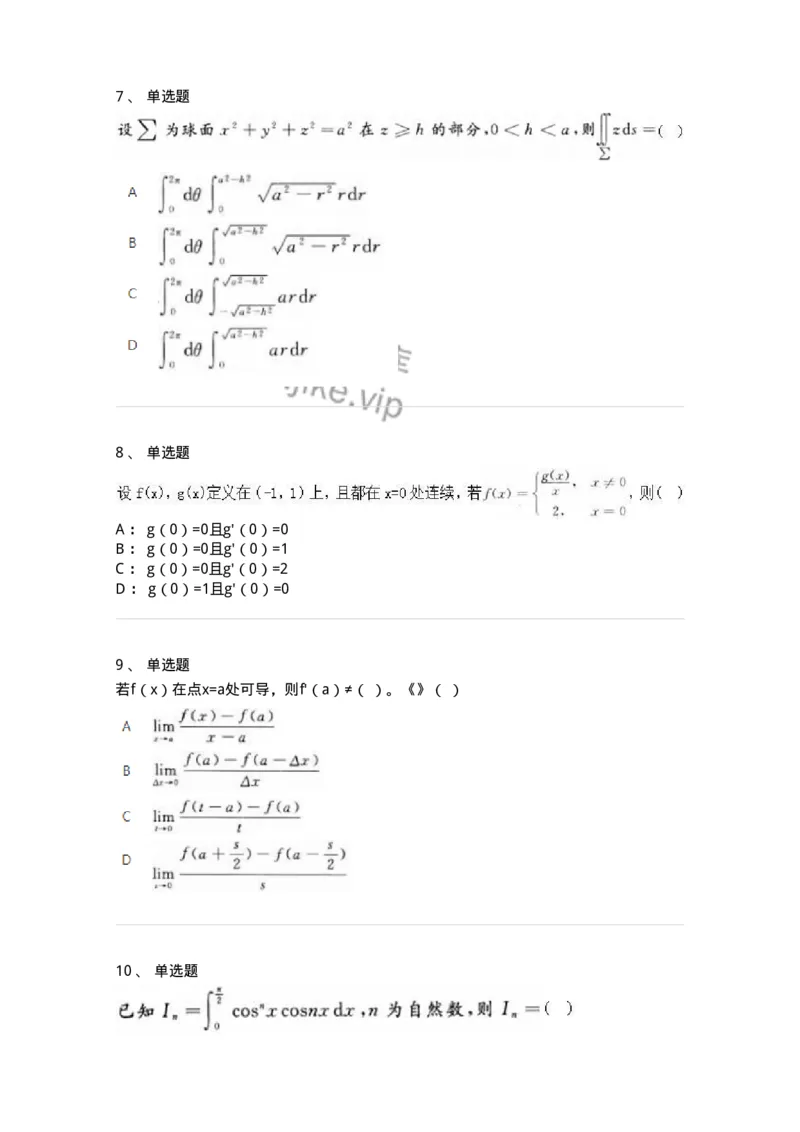 1610-2025年军队文职人员招聘《数学2》模拟预测6-137425_军队文职(1)_01.军队文职真题-专业课_（全）版本一（历年真题+章节练习+模拟题）_数学2(军队文职)_预测模拟_纯题目