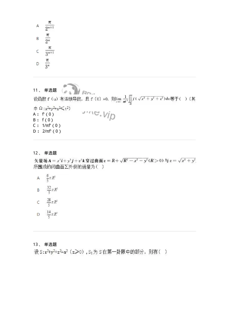 1610-2025年军队文职人员招聘《数学2》模拟预测6-137425_军队文职(1)_01.军队文职真题-专业课_（全）版本一（历年真题+章节练习+模拟题）_数学2(军队文职)_预测模拟_纯题目