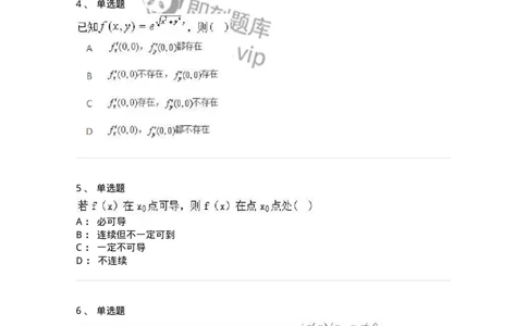 1610-2025年军队文职人员招聘《数学2》模拟预测6-137425_军队文职(1)_01.军队文职真题-专业课_（全）版本一（历年真题+章节练习+模拟题）_数学2(军队文职)_预测模拟_纯题目