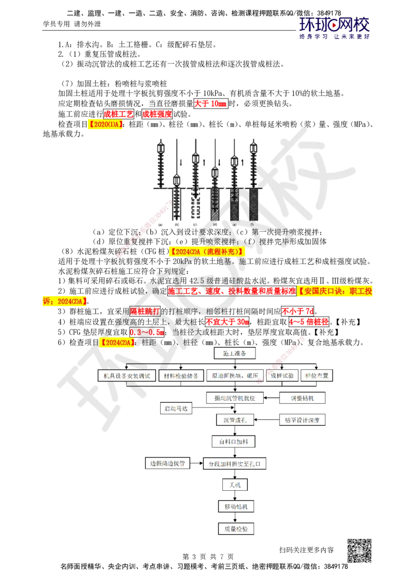 09.第9讲-11特殊路基施工-软土地区（2）_2026年一级建造师_2026年一建公路_2025年一建公路SVIP_02-基础精讲✿高端面授✿深度强化_09-公路《考点精讲班》吴然、安国庆HQ_安国庆