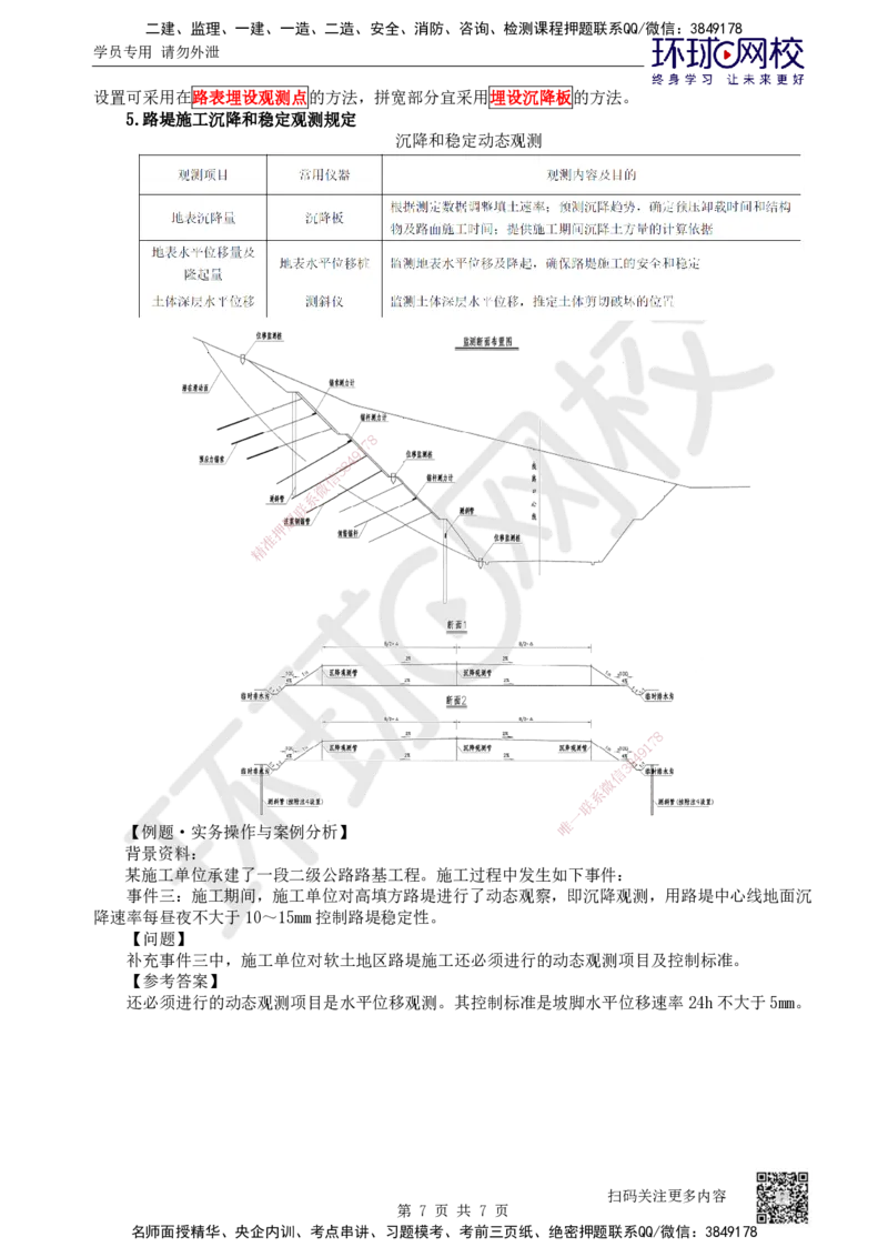 09.第9讲-11特殊路基施工-软土地区（2）_2026年一级建造师_2026年一建公路_2025年一建公路SVIP_02-基础精讲✿高端面授✿深度强化_09-公路《考点精讲班》吴然、安国庆HQ_安国庆