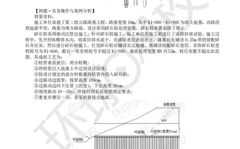 09.第9讲-11特殊路基施工-软土地区（2）_2026年一级建造师_2026年一建公路_2025年一建公路SVIP_02-基础精讲✿高端面授✿深度强化_09-公路《考点精讲班》吴然、安国庆HQ_安国庆