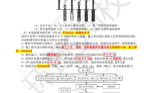 09.第9讲-11特殊路基施工-软土地区（2）_2026年一级建造师_2026年一建公路_2025年一建公路SVIP_02-基础精讲✿高端面授✿深度强化_09-公路《考点精讲班》吴然、安国庆HQ_安国庆