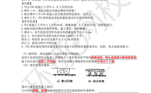 09.第9讲-11特殊路基施工-软土地区（2）_2026年一级建造师_2026年一建公路_2025年一建公路SVIP_02-基础精讲✿高端面授✿深度强化_09-公路《考点精讲班》吴然、安国庆HQ_安国庆