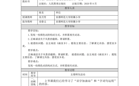 1026二年级语文（统编版）《语文园地四》第二课时-1教学设计_二年级上下册资料_小学二年级学习资料-25年更新版_2-01、小学二年级语文上册_2-1-3、课件、讲义、教案