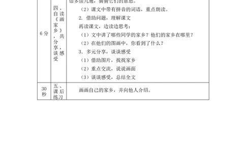 1026二年级语文（统编版）《语文园地四》第二课时-1教学设计_二年级上下册资料_小学二年级学习资料-25年更新版_2-01、小学二年级语文上册_2-1-3、课件、讲义、教案