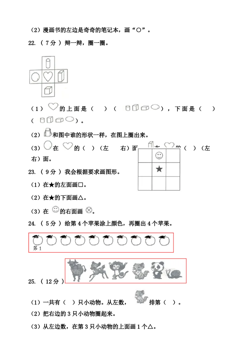 一年级数学上册位置专项测试卷（含答案）_一上数学25秋