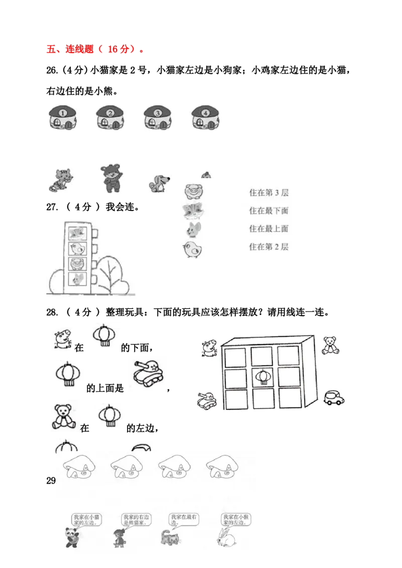 一年级数学上册位置专项测试卷（含答案）_一上数学25秋